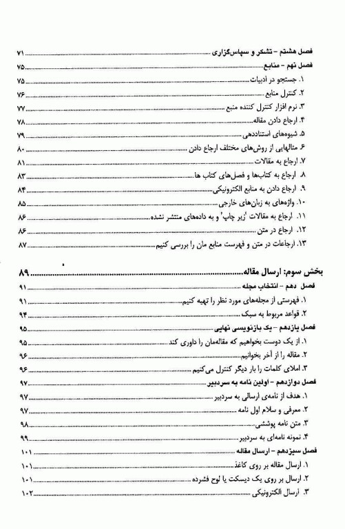 اصول نگارش و ارائه مقالات علمی در مجلات معتبر بین‌المللی