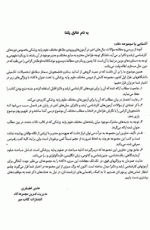 اصول نگارش و ارائه مقالات علمی در مجلات معتبر بین‌المللی