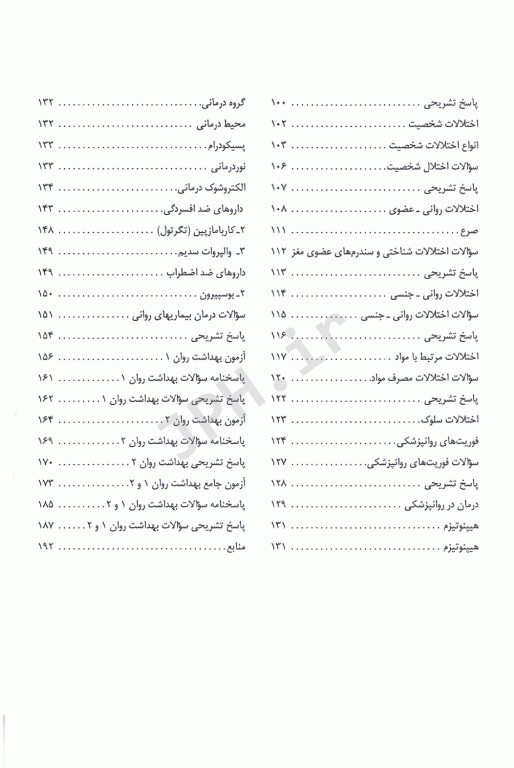 نکات برتر روان پرستاری