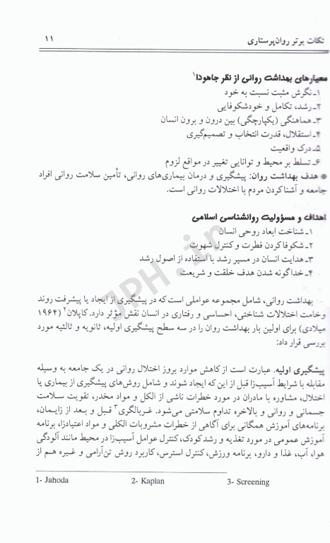 نکات برتر روان پرستاری