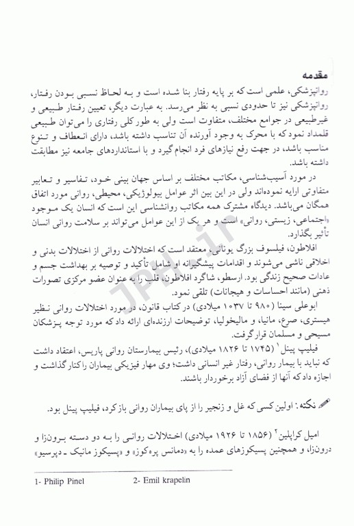 نکات برتر روان پرستاری