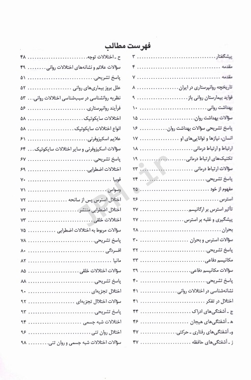 نکات برتر روان پرستاری