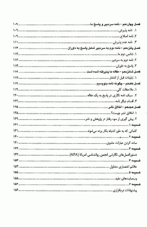 اصول نگارش و ارائه مقالات علمی در مجلات معتبر بین‌المللی