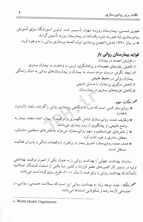 نکات برتر روان پرستاری