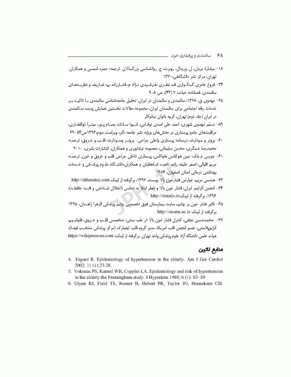 سالمندی و پرفشاری خون