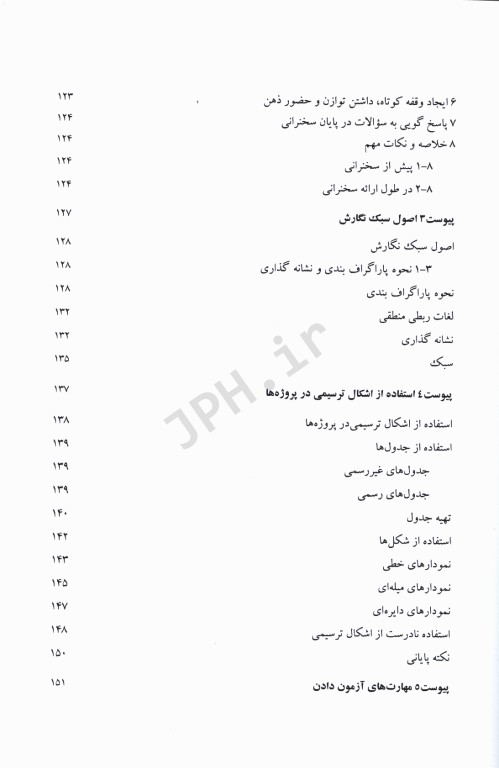پویایی دانشجویی