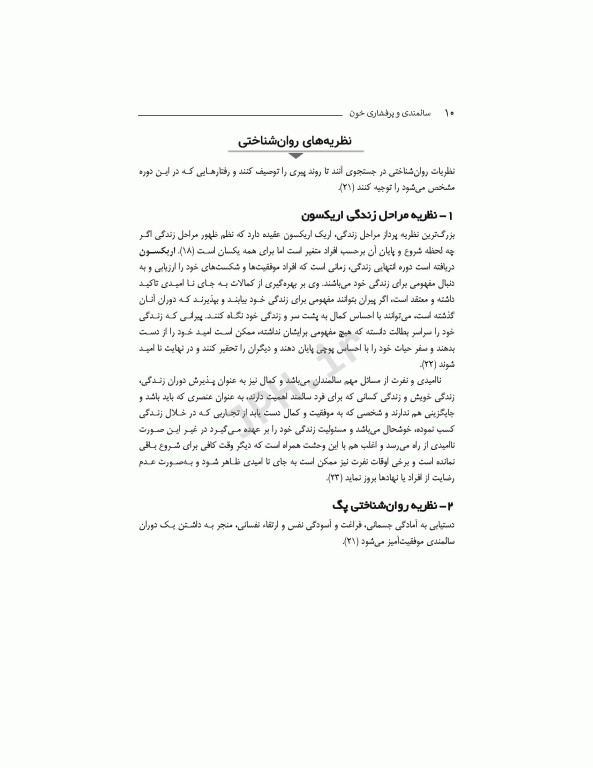 سالمندی و پرفشاری خون