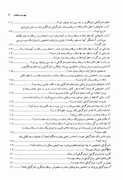 سرطان پستان