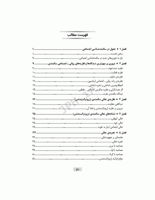 نگاهی تازه به سالمندی نظریه تعالی سالمندی (ژروترانسندنس)