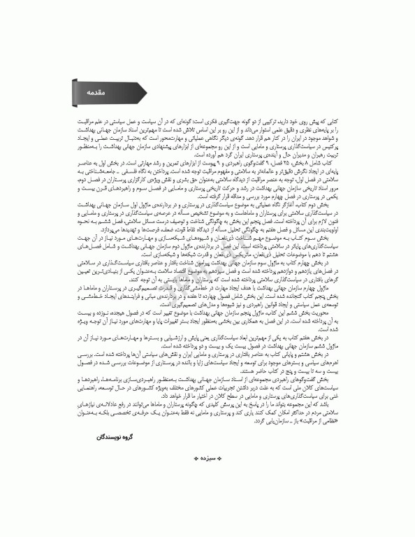 اصول سیاست‌گذاری در پرستاری و مامایی ایران