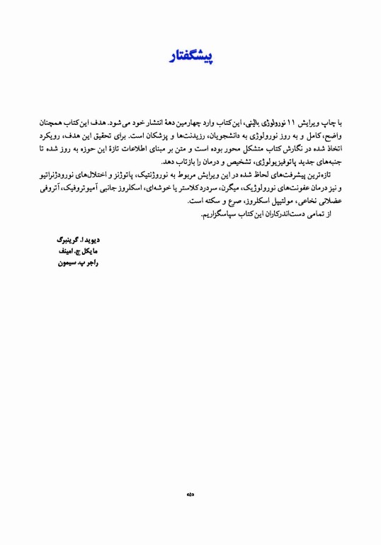 نورولوژی بالینی امینف 2021