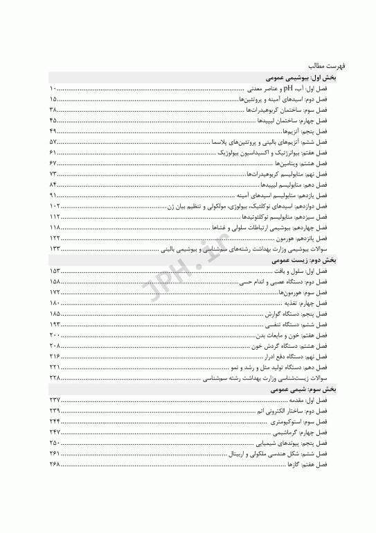 درسنامه جامع ارشد سم‌شناسی