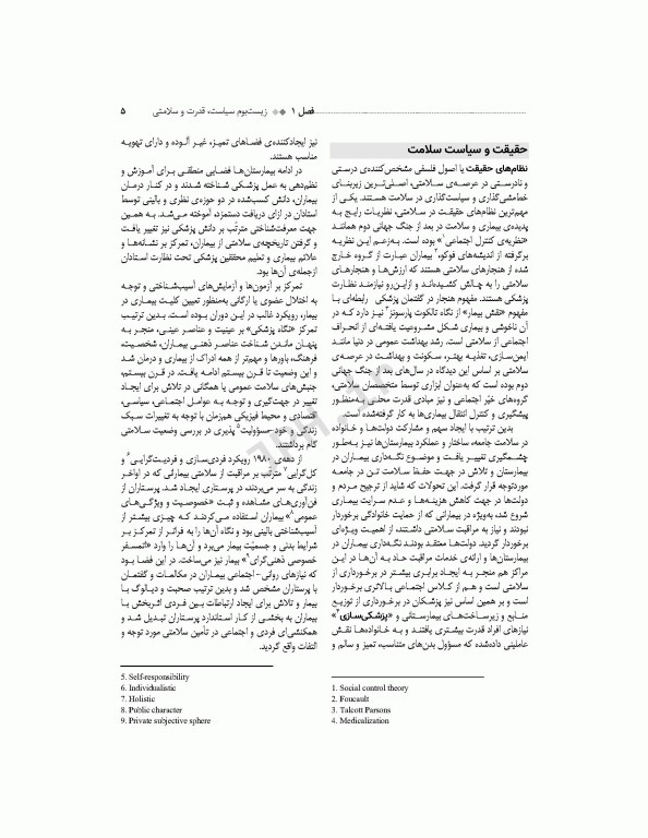 اصول سیاست‌گذاری در پرستاری و مامایی ایران