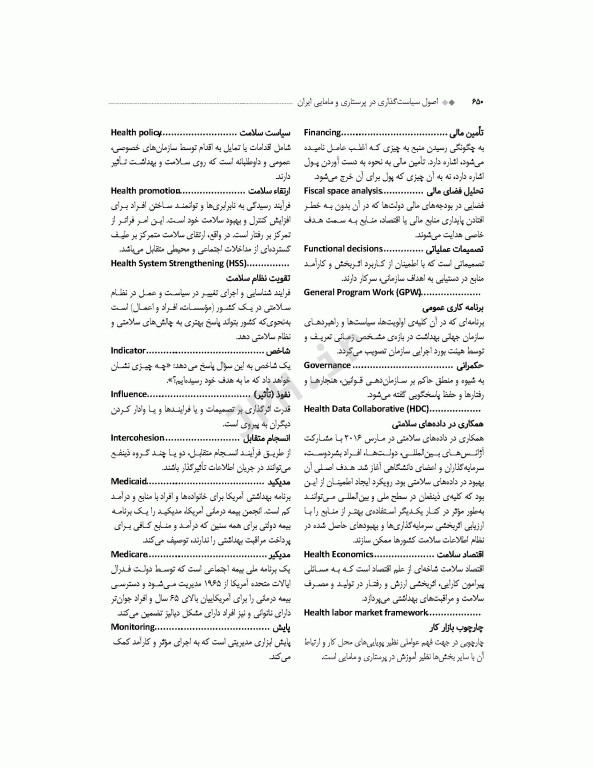 اصول سیاست‌گذاری در پرستاری و مامایی ایران