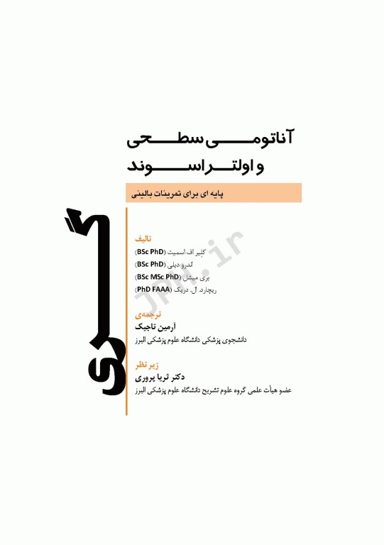 آناتومی سطحی و اولتراسوند گری