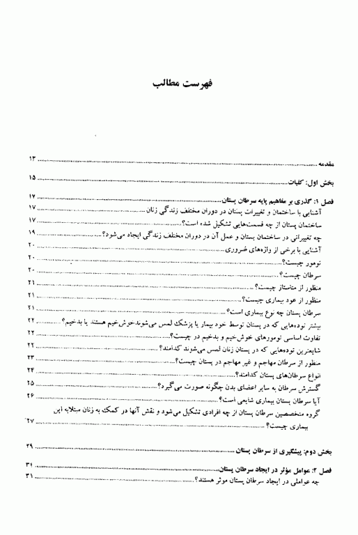 سرطان پستان