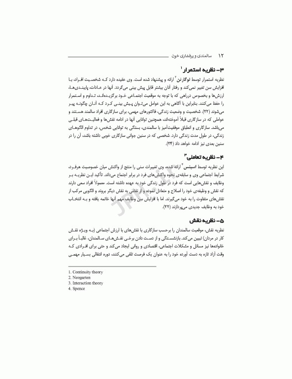 سالمندی و پرفشاری خون