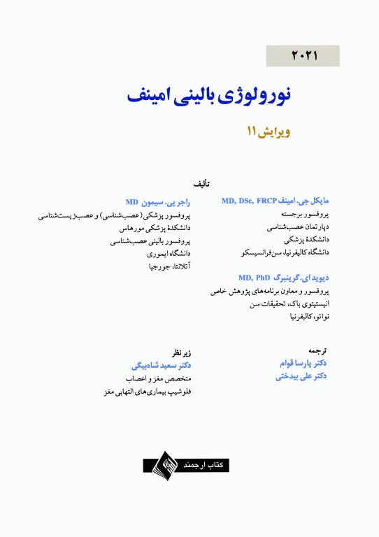 نورولوژی بالینی امینف 2021