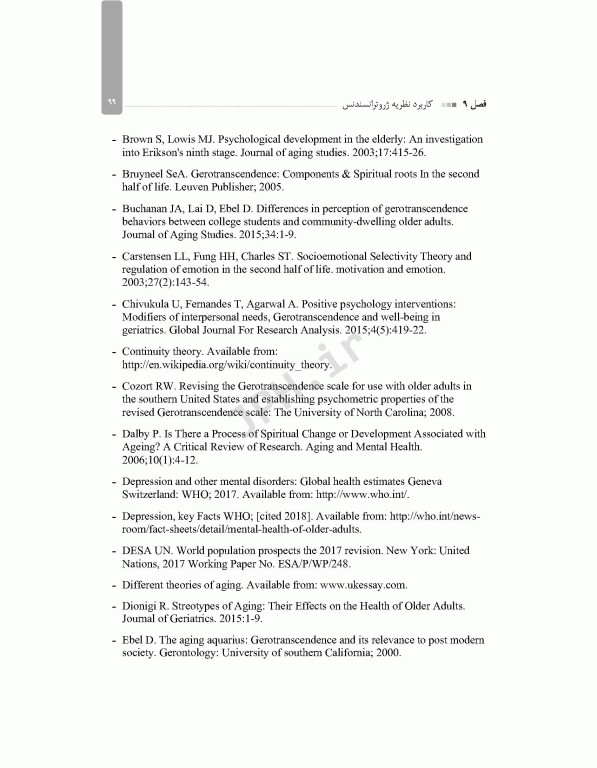 نگاهی تازه به سالمندی نظریه تعالی سالمندی (ژروترانسندنس)