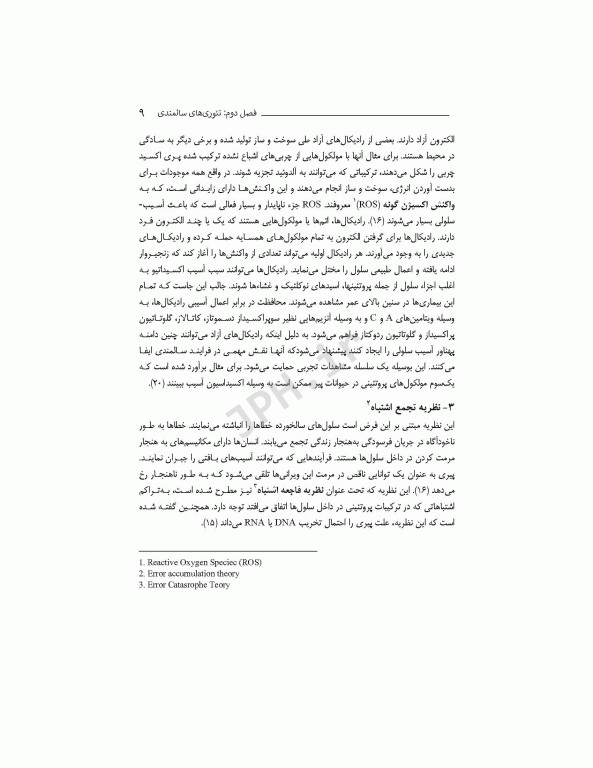 سالمندی و پرفشاری خون