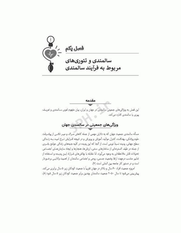 سالمندی و پرفشاری خون