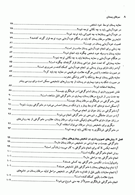 سرطان پستان