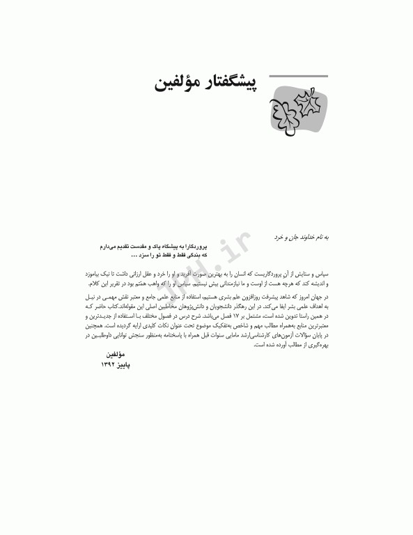 مرور جامع DRS مرور جامع بیماری‌های زنان و مامایی