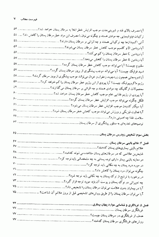 سرطان پستان