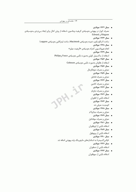 مقدمه‌ای بر بیهوشی