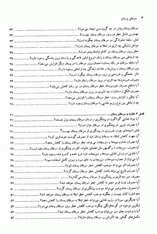 سرطان پستان