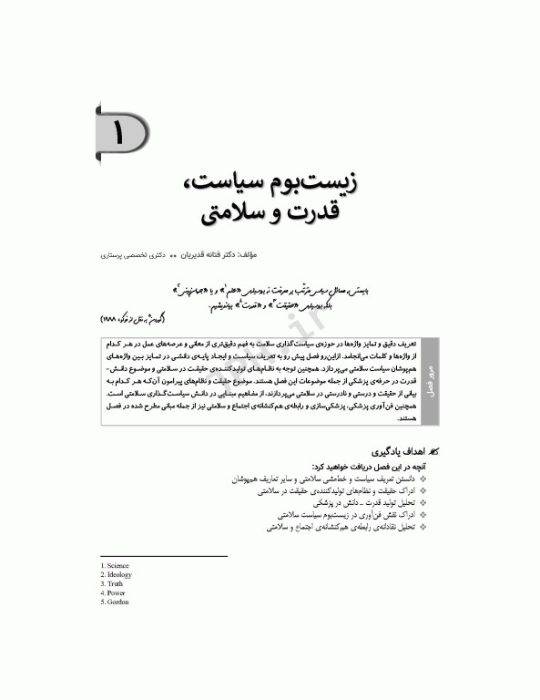 اصول سیاست‌گذاری در پرستاری و مامایی ایران