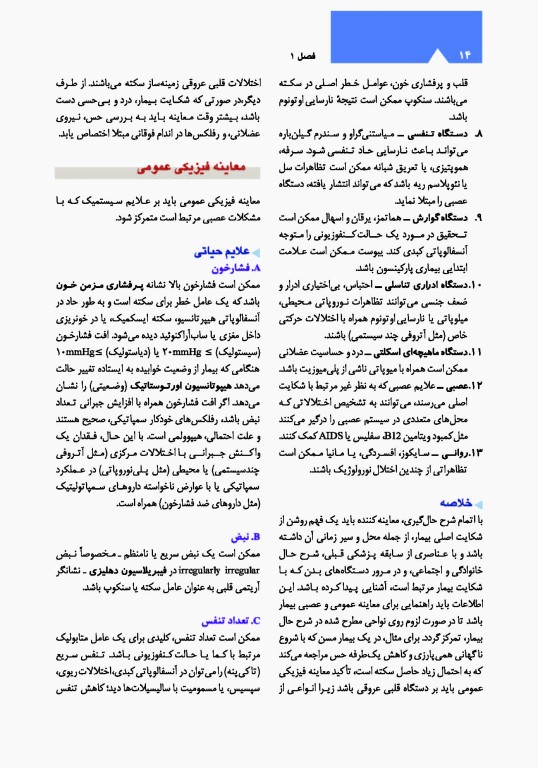 نورولوژی بالینی امینف 2021