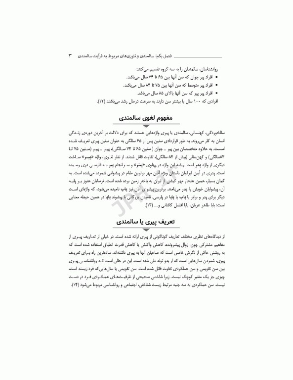 سالمندی و پرفشاری خون