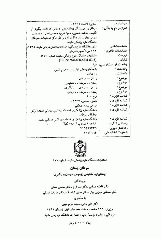 سرطان پستان