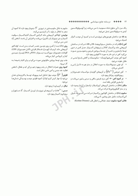 درسنامه جامع ارشد سم‌شناسی