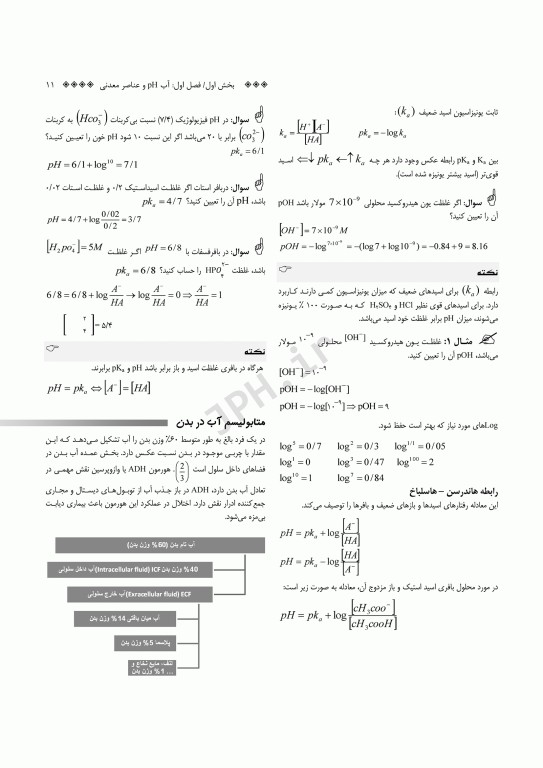 درسنامه جامع ارشد سم‌شناسی
