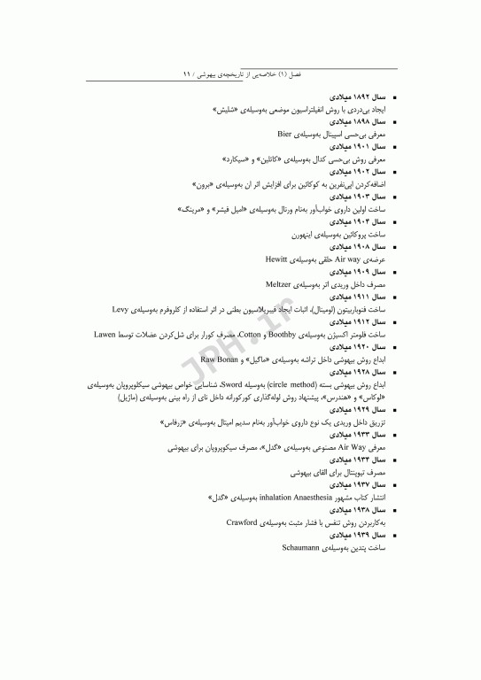 مقدمه‌ای بر بیهوشی