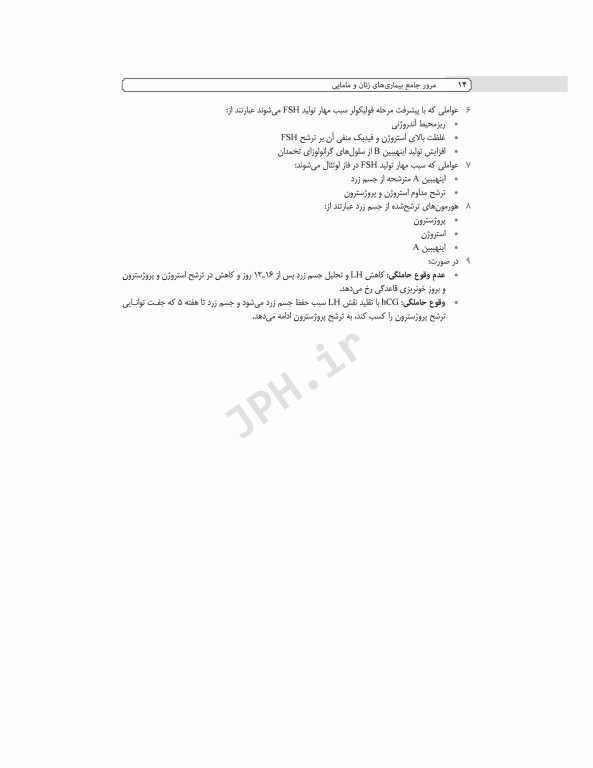 مرور جامع DRS مرور جامع بیماری‌های زنان و مامایی