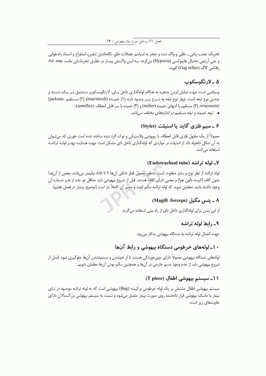 مقدمه‌ای بر بیهوشی