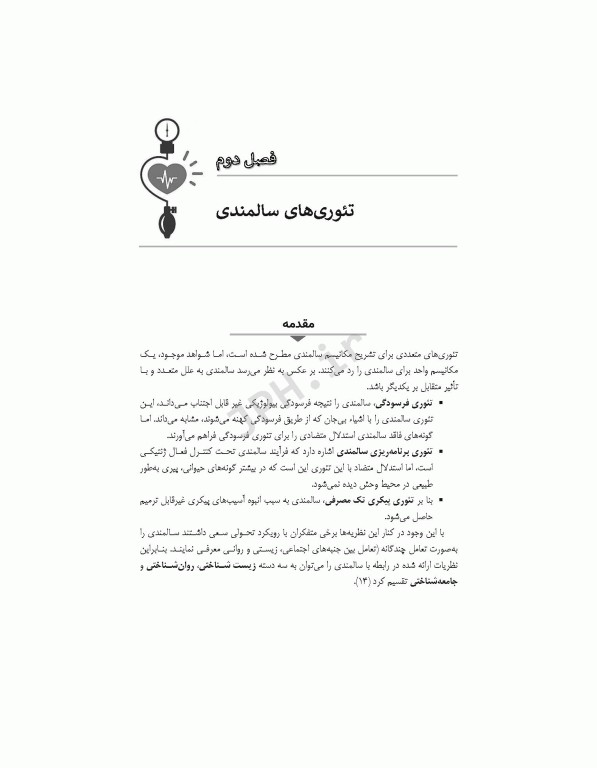 سالمندی و پرفشاری خون