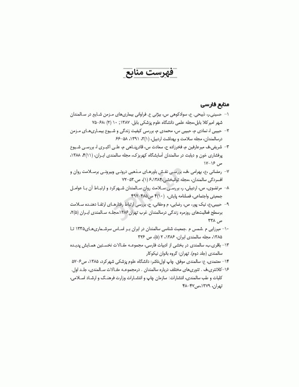 سالمندی و پرفشاری خون