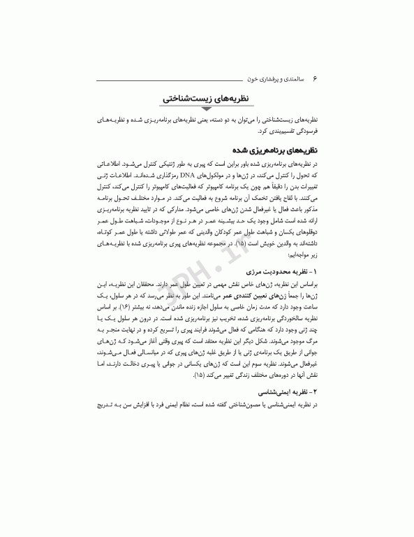 سالمندی و پرفشاری خون