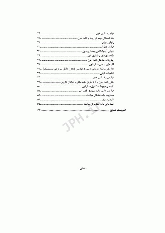 سالمندی و پرفشاری خون