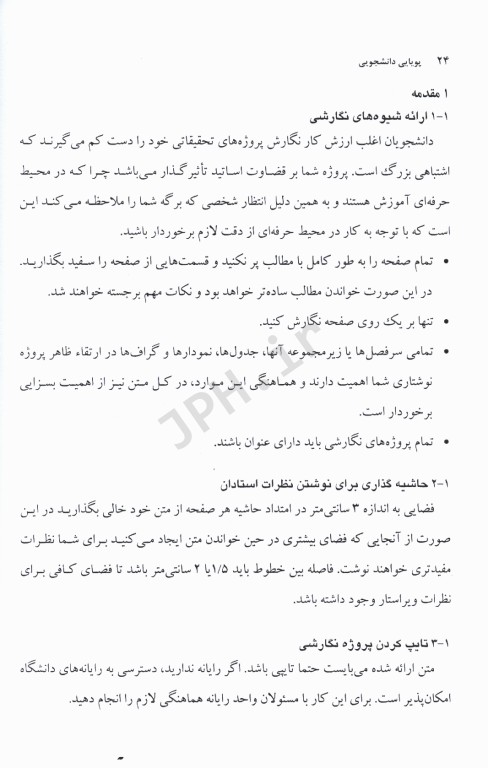 پویایی دانشجویی