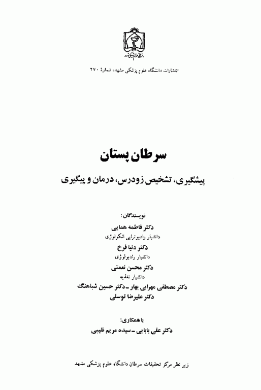 سرطان پستان