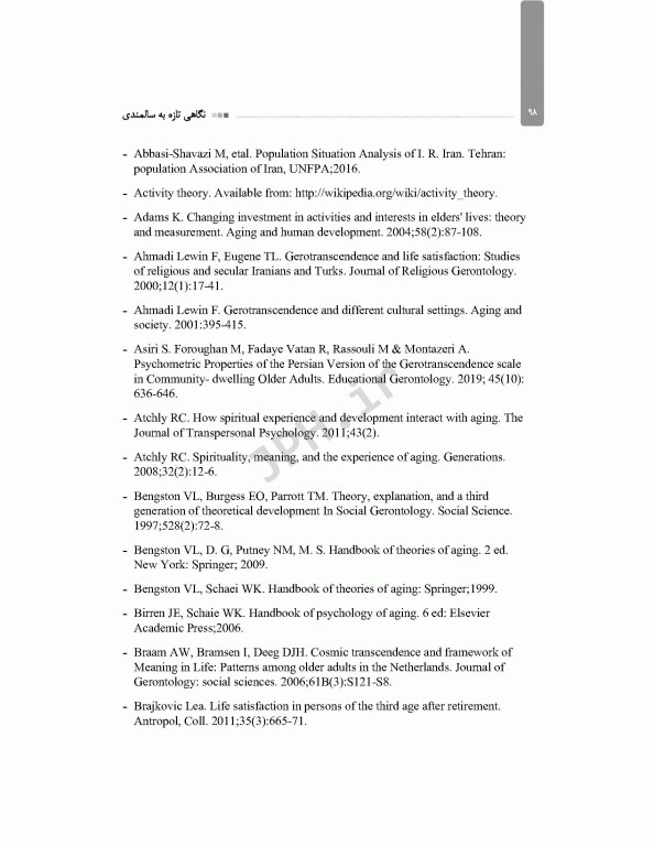 نگاهی تازه به سالمندی نظریه تعالی سالمندی (ژروترانسندنس)