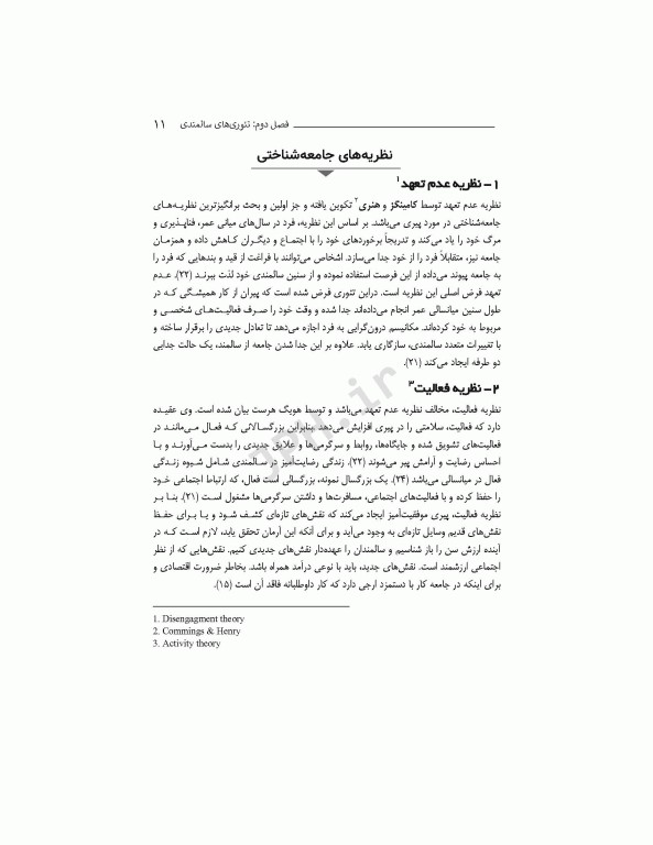 سالمندی و پرفشاری خون