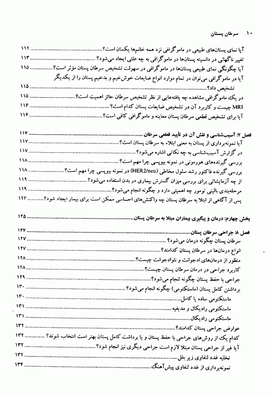 سرطان پستان