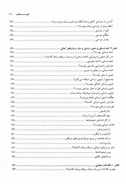 سرطان پستان