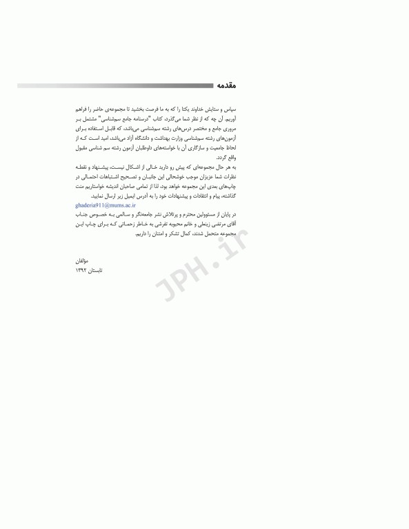 درسنامه جامع ارشد سم‌شناسی